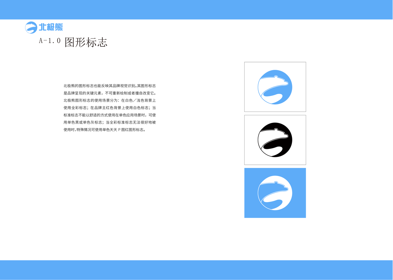 北极熊电子科技企业VI手册图11