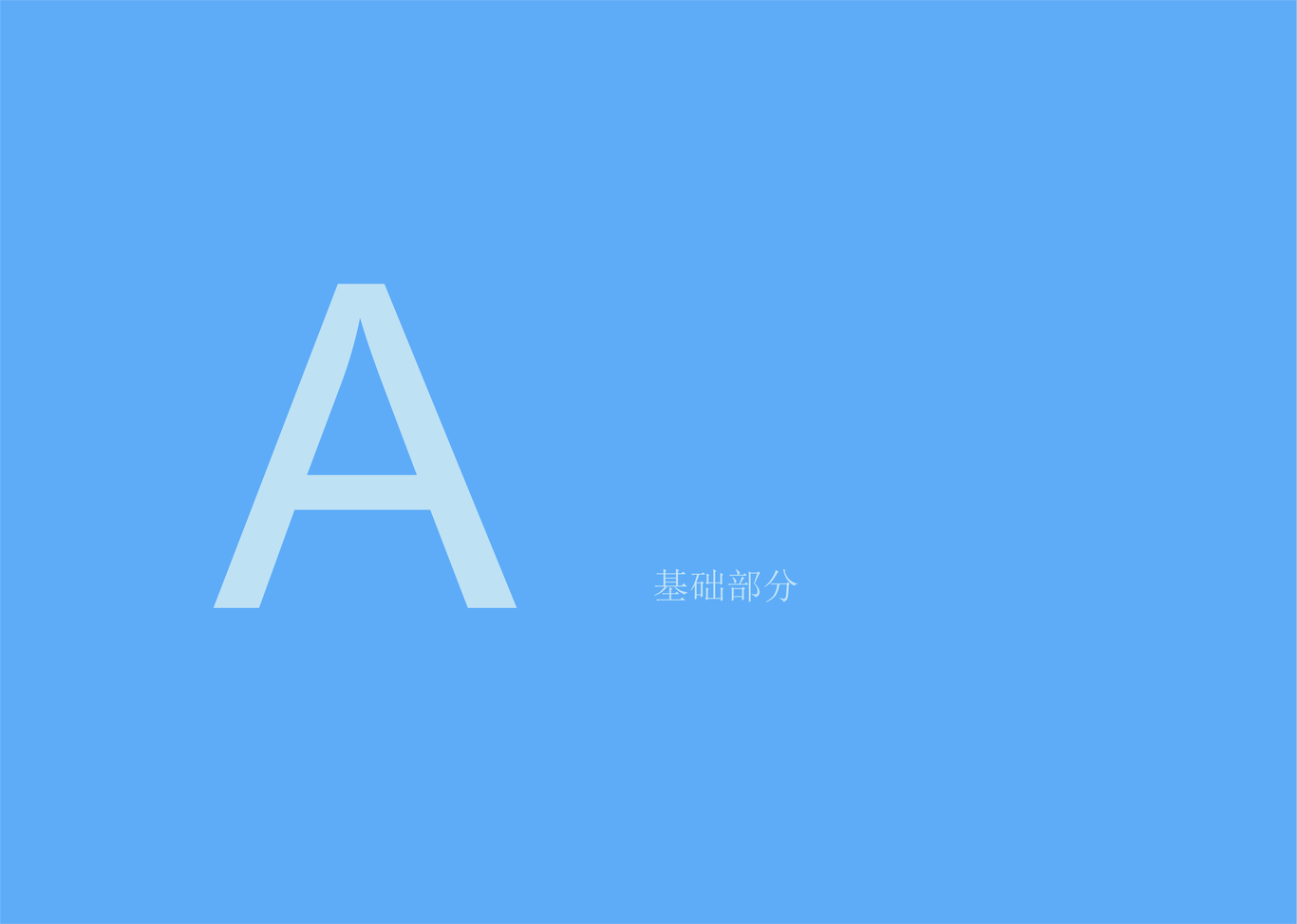 北极熊电子科技企业VI手册图1