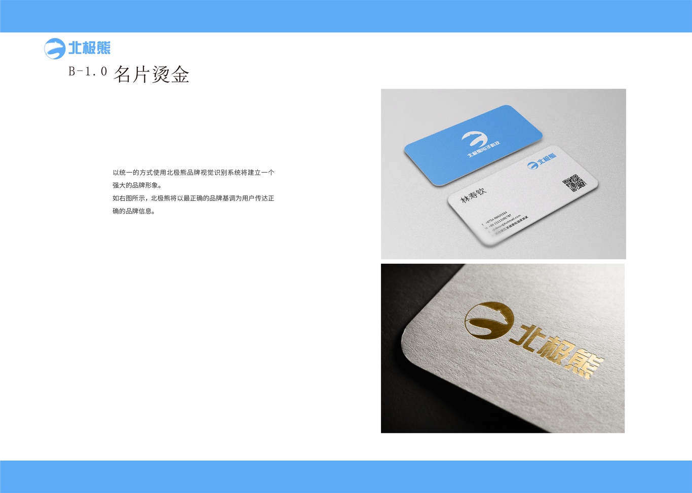 北极熊电子科技企业VI手册图22