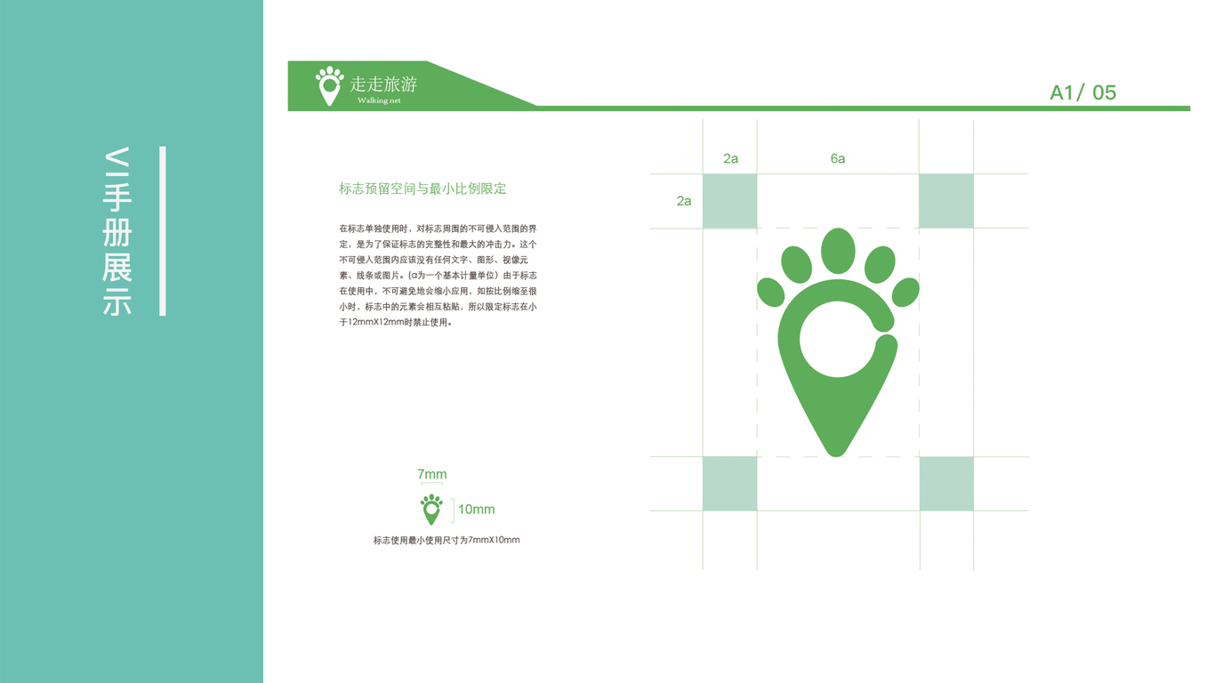 旅游vi手册图0