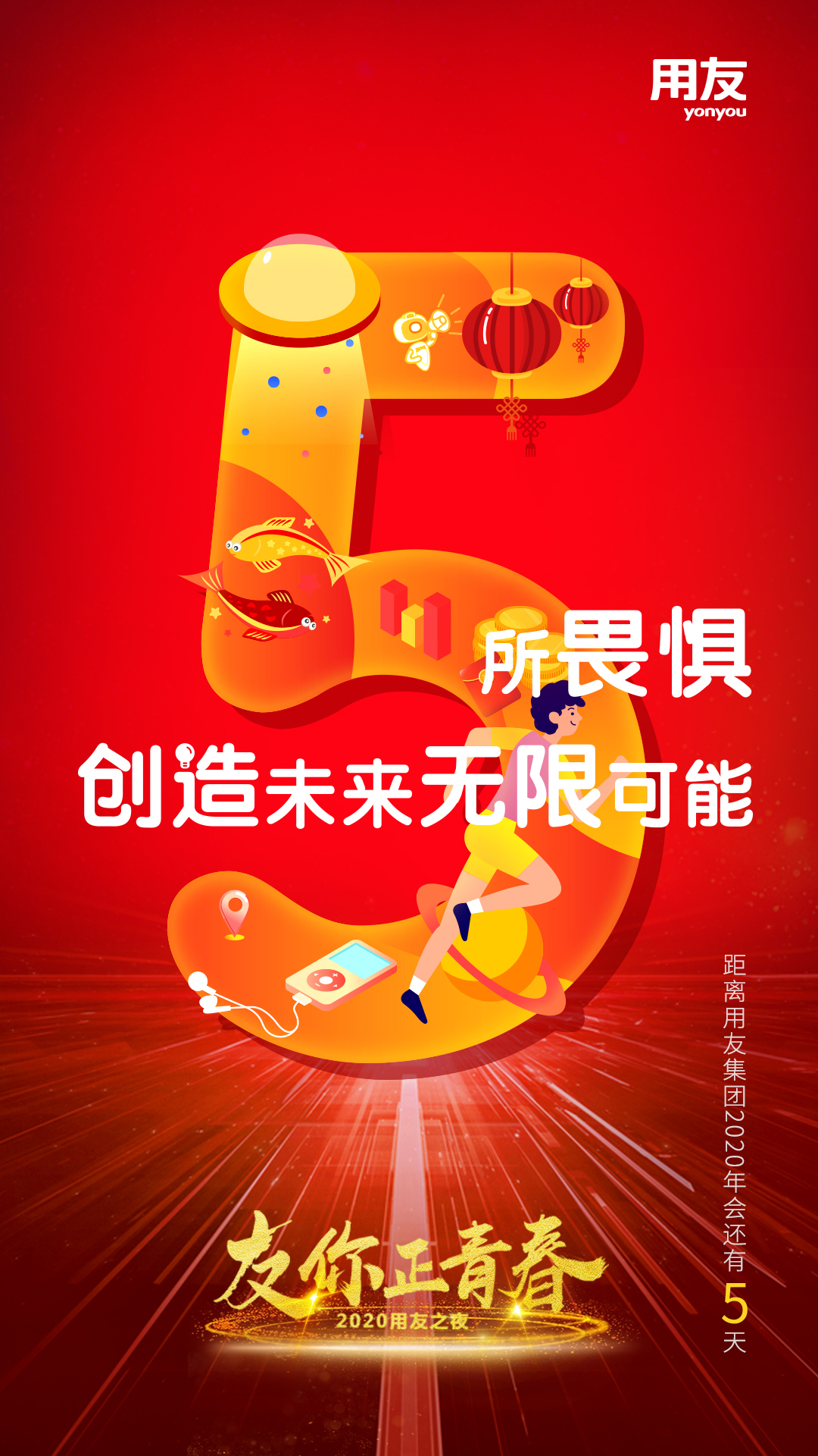 用友集团2020年会KV及刷屏图图2