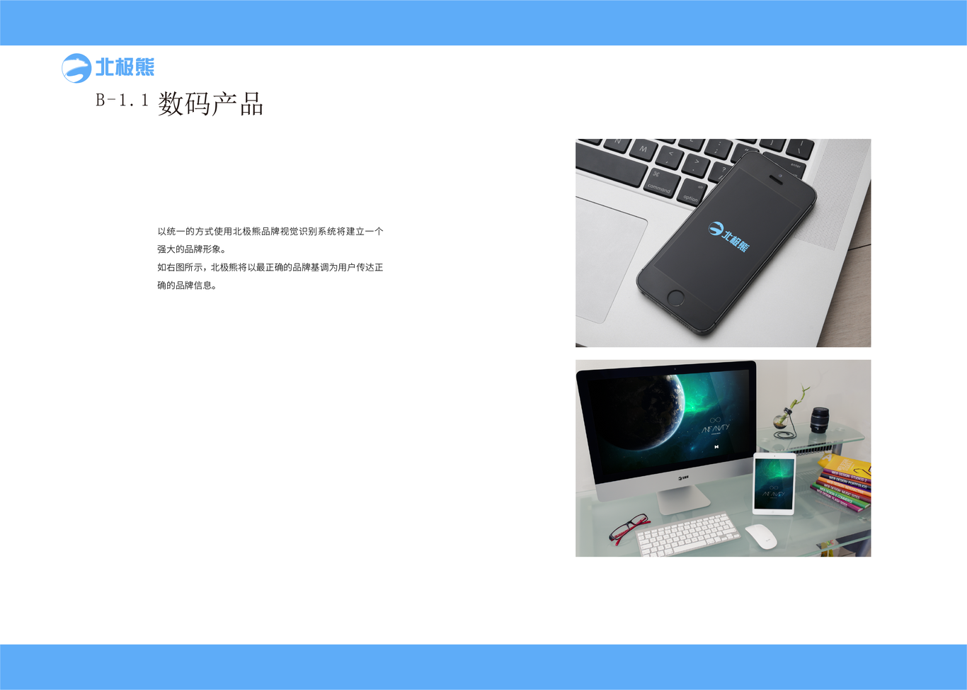 北极熊电子科技企业VI手册图29