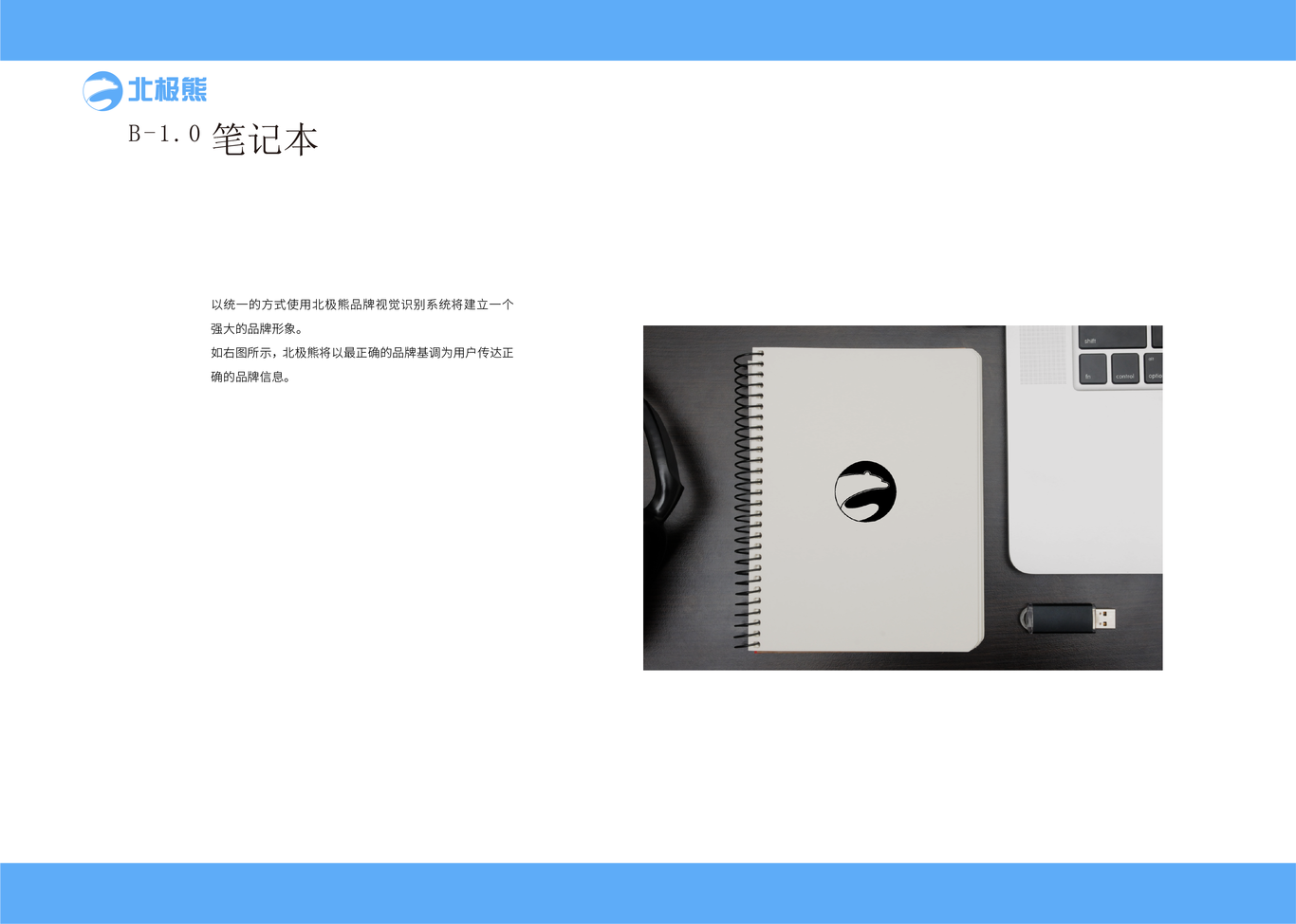 北极熊电子科技企业VI手册图26