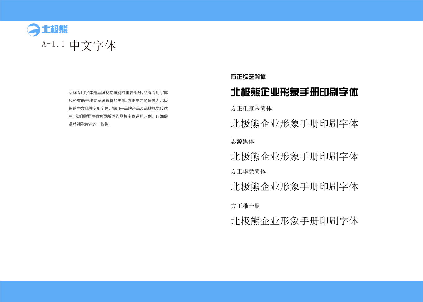 北极熊电子科技企业VI手册图19