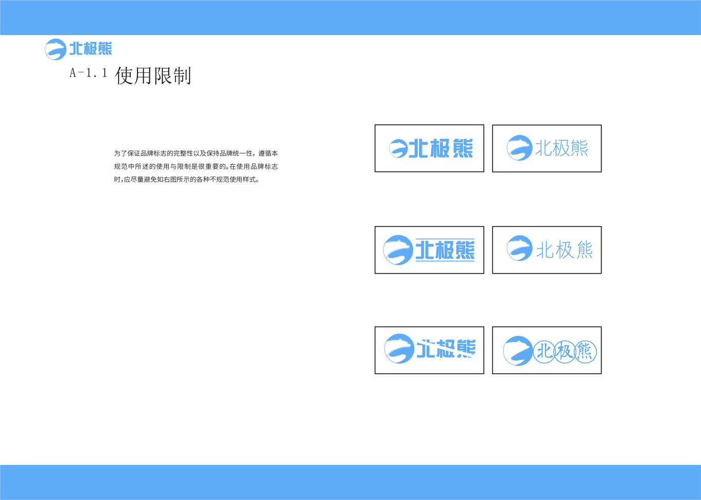 北极熊电子科技企业VI手册图15