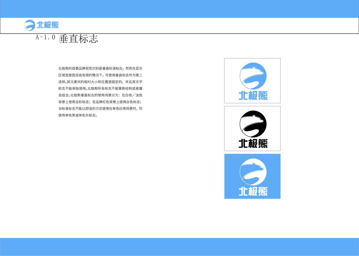 北极熊电子科技企业VI手册图10