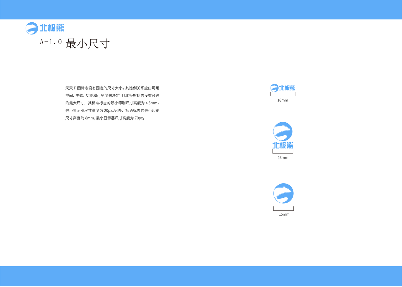 北极熊电子科技企业VI手册图13