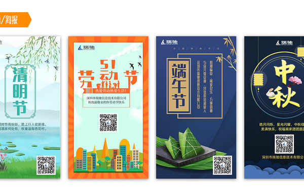 每个节日海报