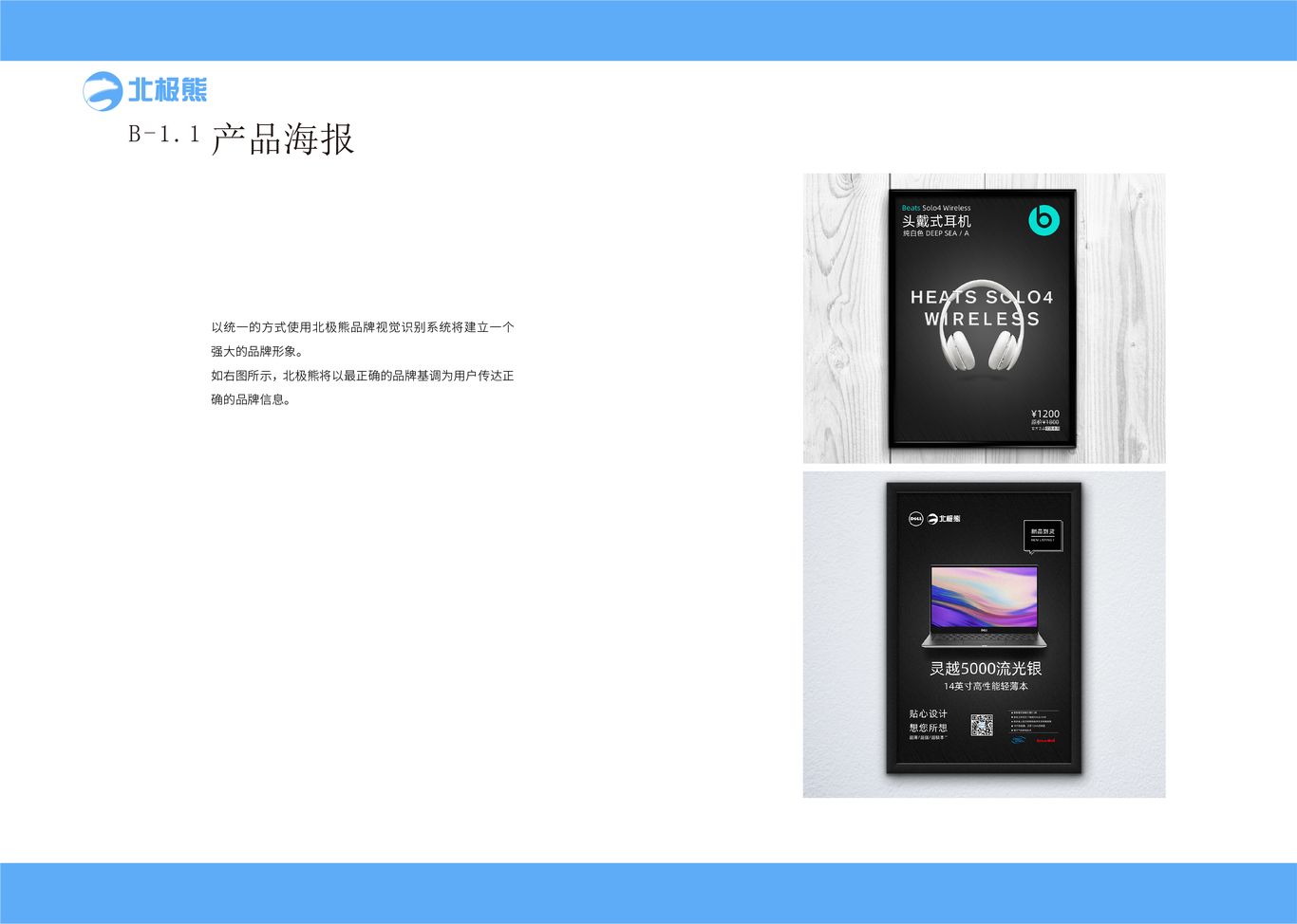 北极熊电子科技企业VI手册图30