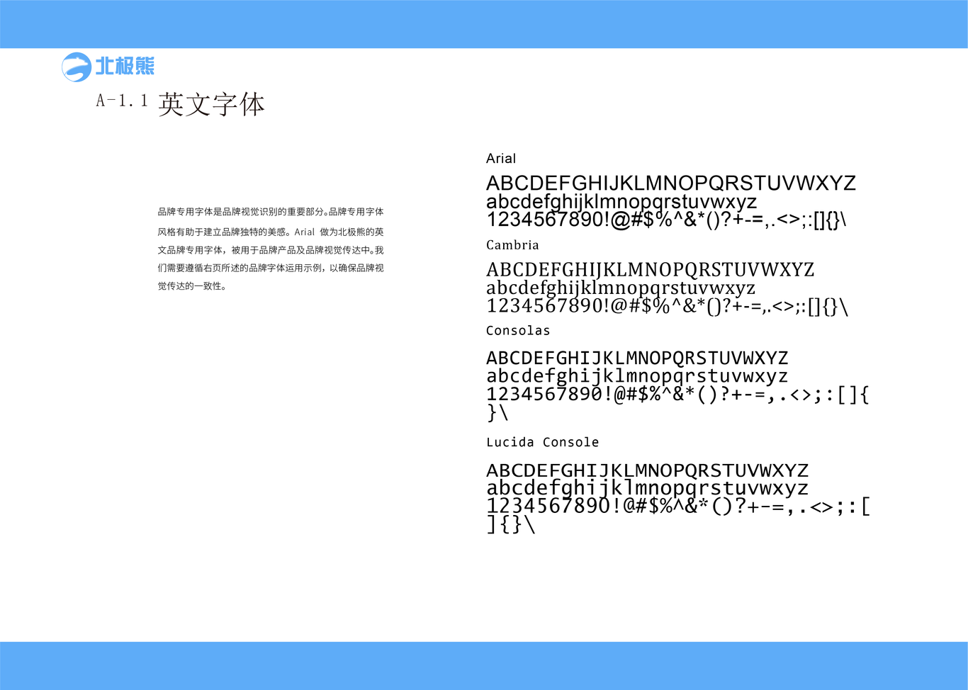 北极熊电子科技企业VI手册图20