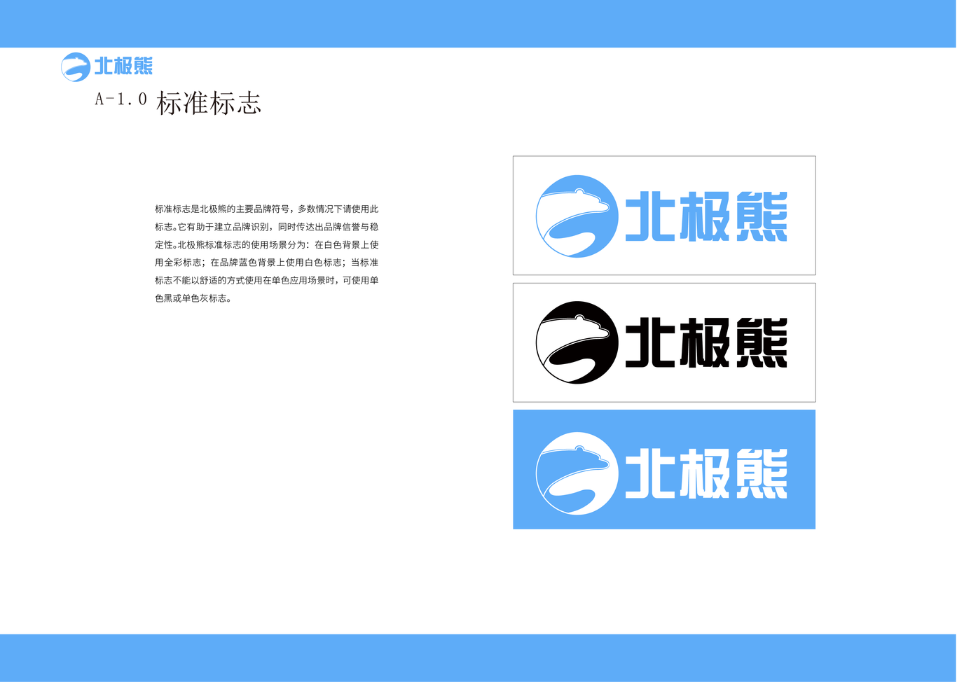 北极熊电子科技企业VI手册图9