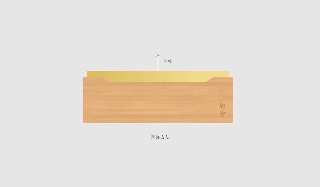 唐會(huì)會(huì)所標(biāo)志設(shè)計(jì)及茶葉包裝設(shè)計(jì)圖8