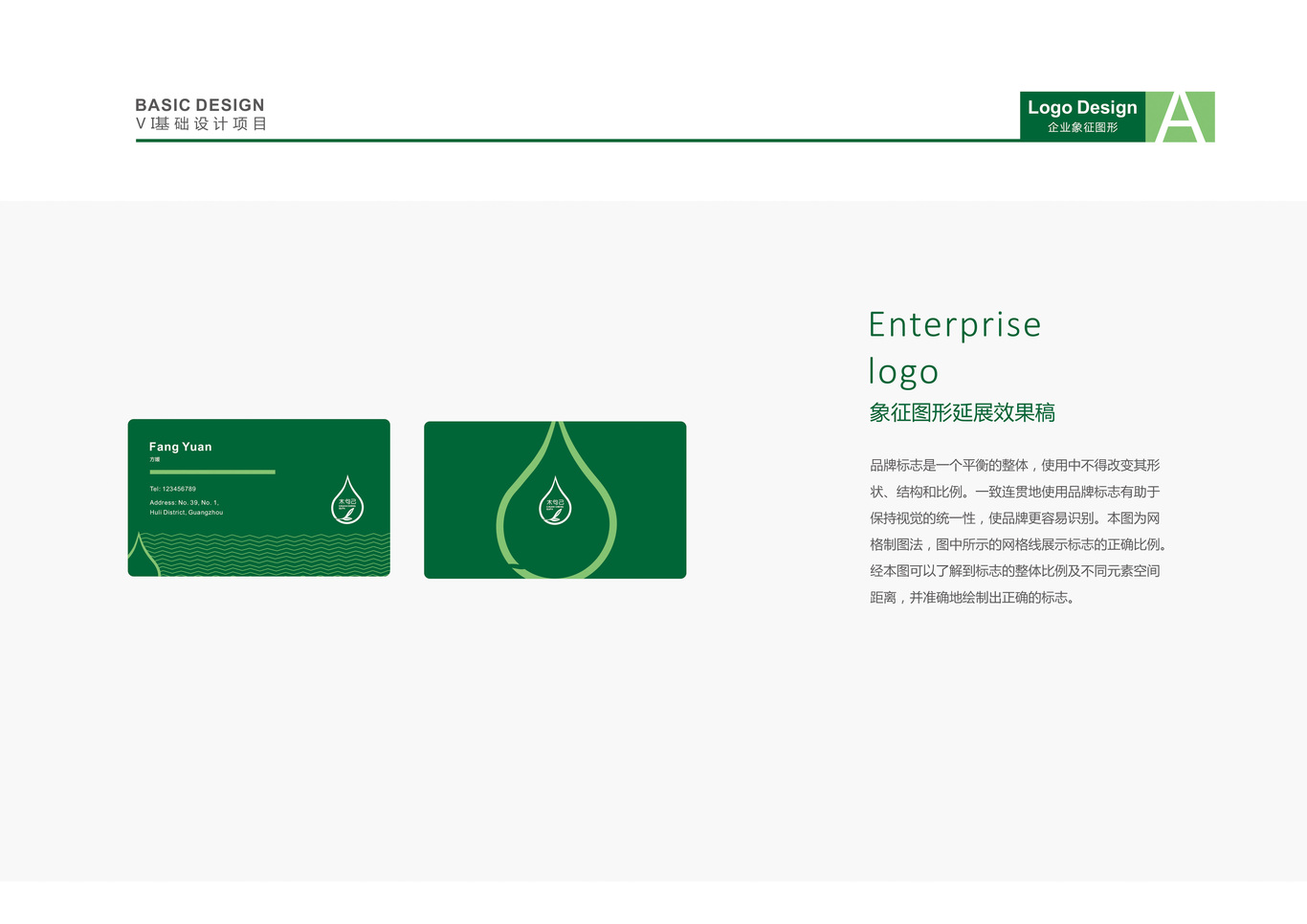 木句己- VI视觉识别系统图15