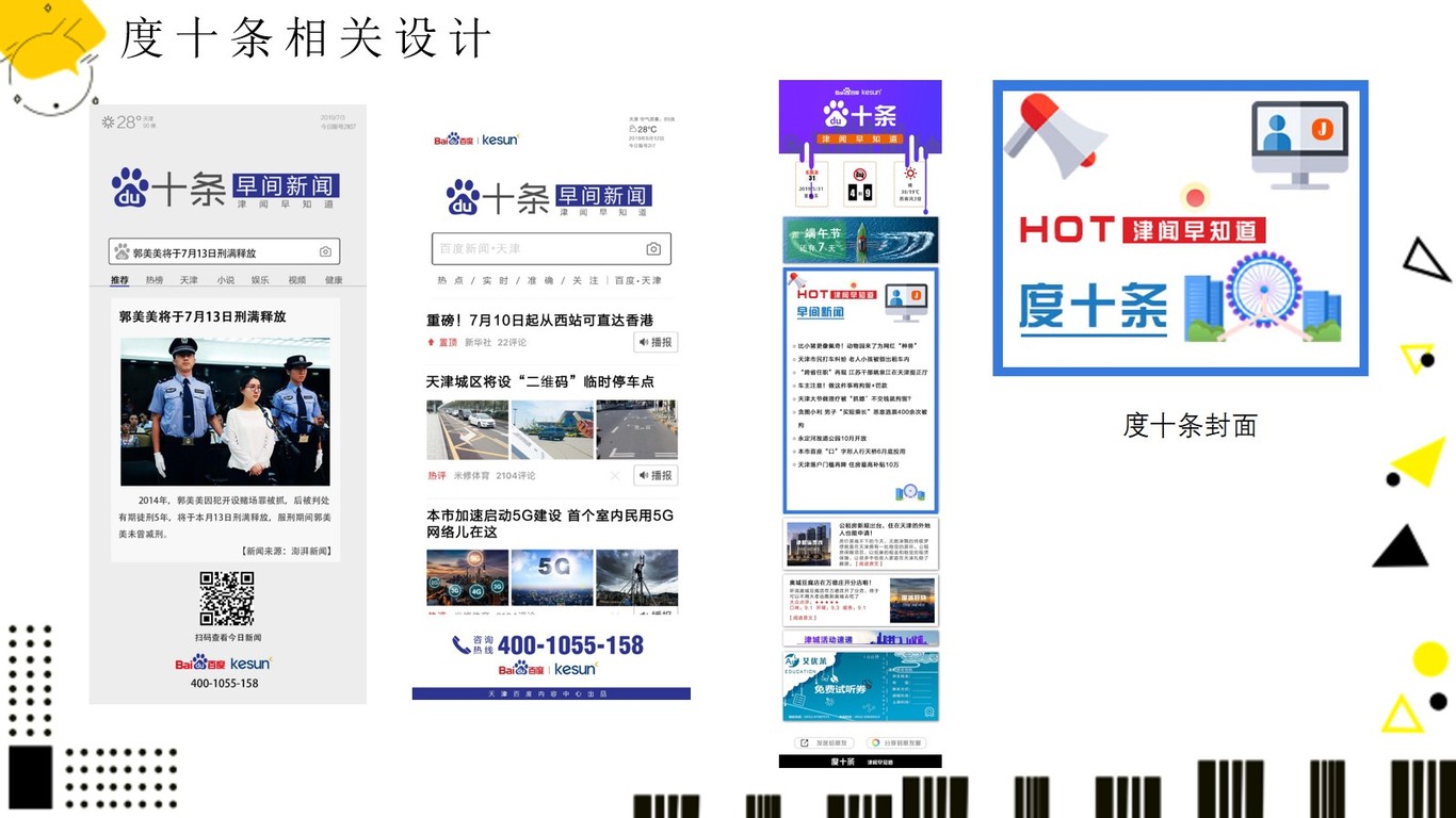 度十条津闻早知道图0