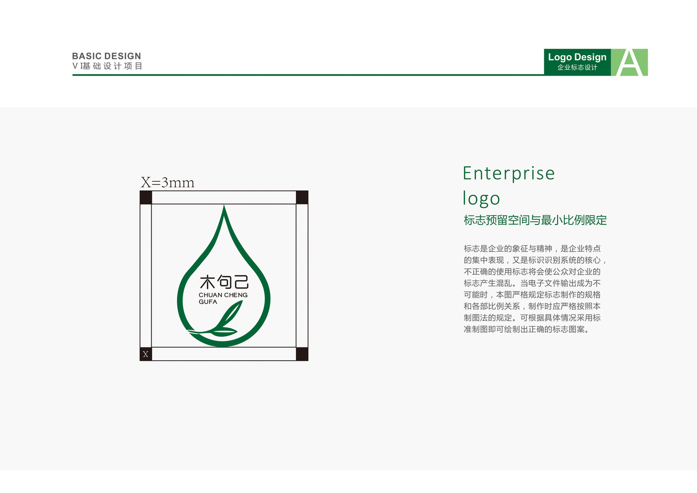 木句己- VI视觉识别系统图4