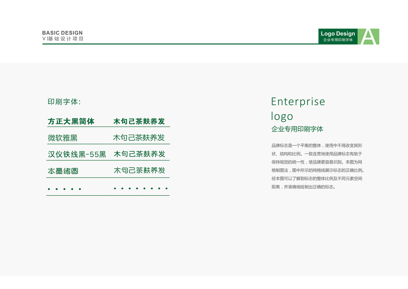 木句己- VI视觉识别系统图17