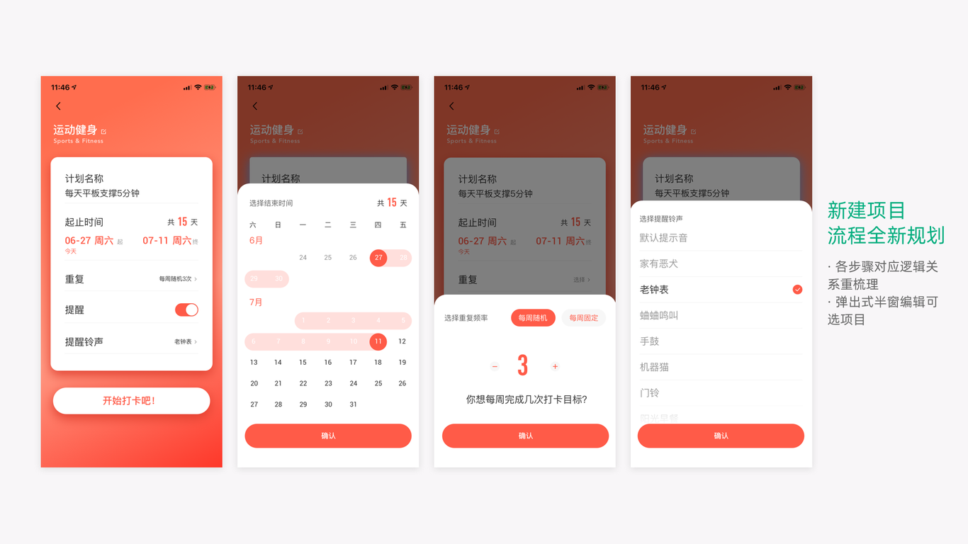 打卡App重设计图1