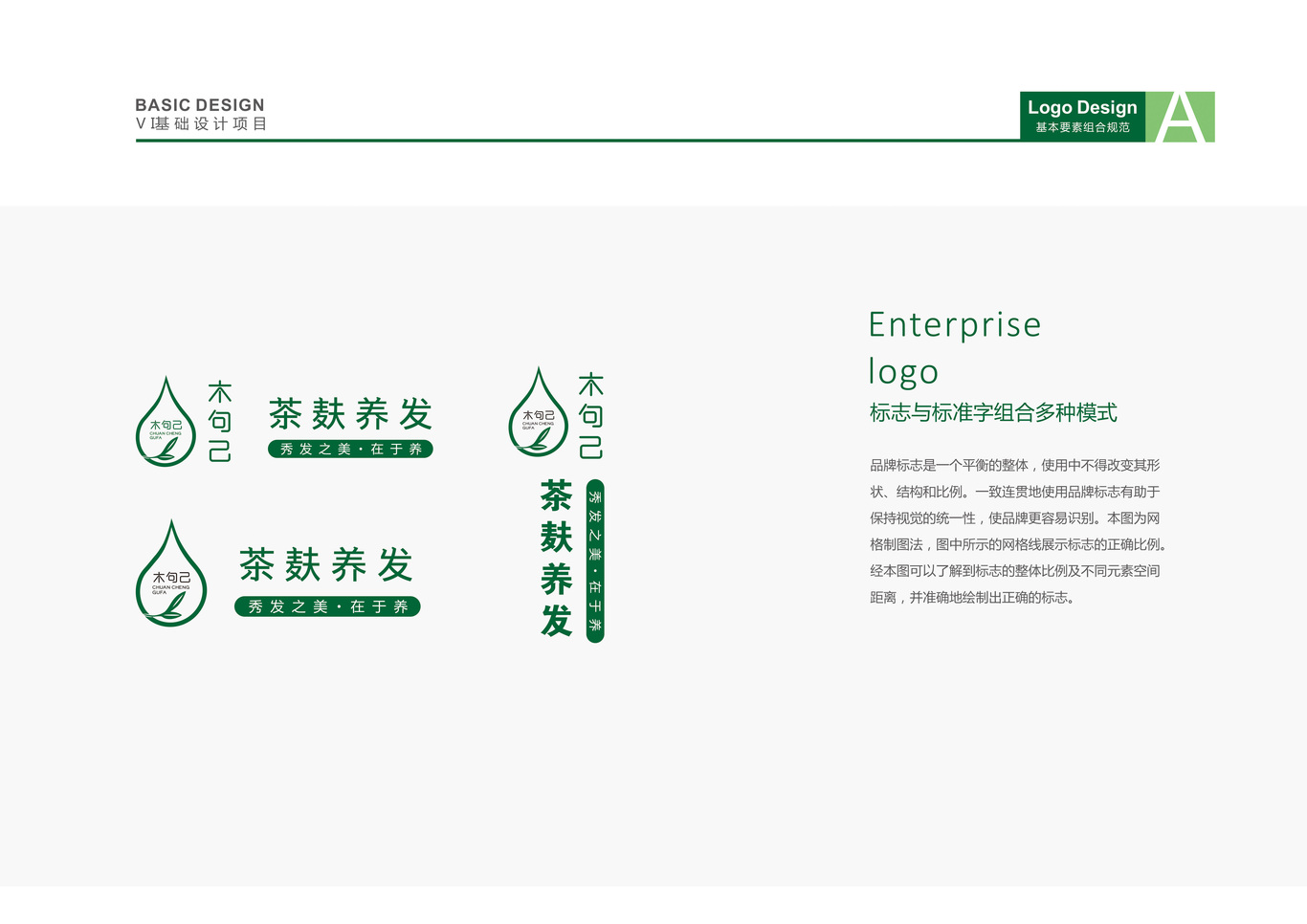 木句己- VI视觉识别系统图18