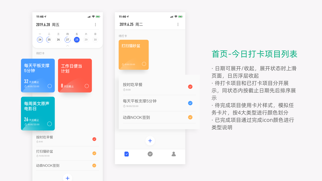 打卡App重设计图2