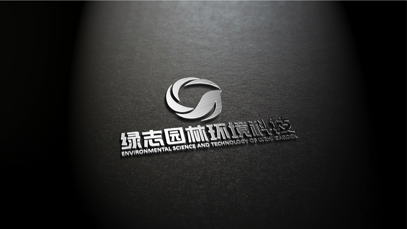 绿志园林环境科技图6