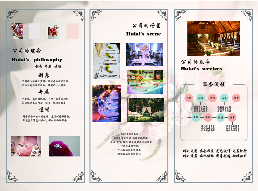 汇爱婚礼三折页图1