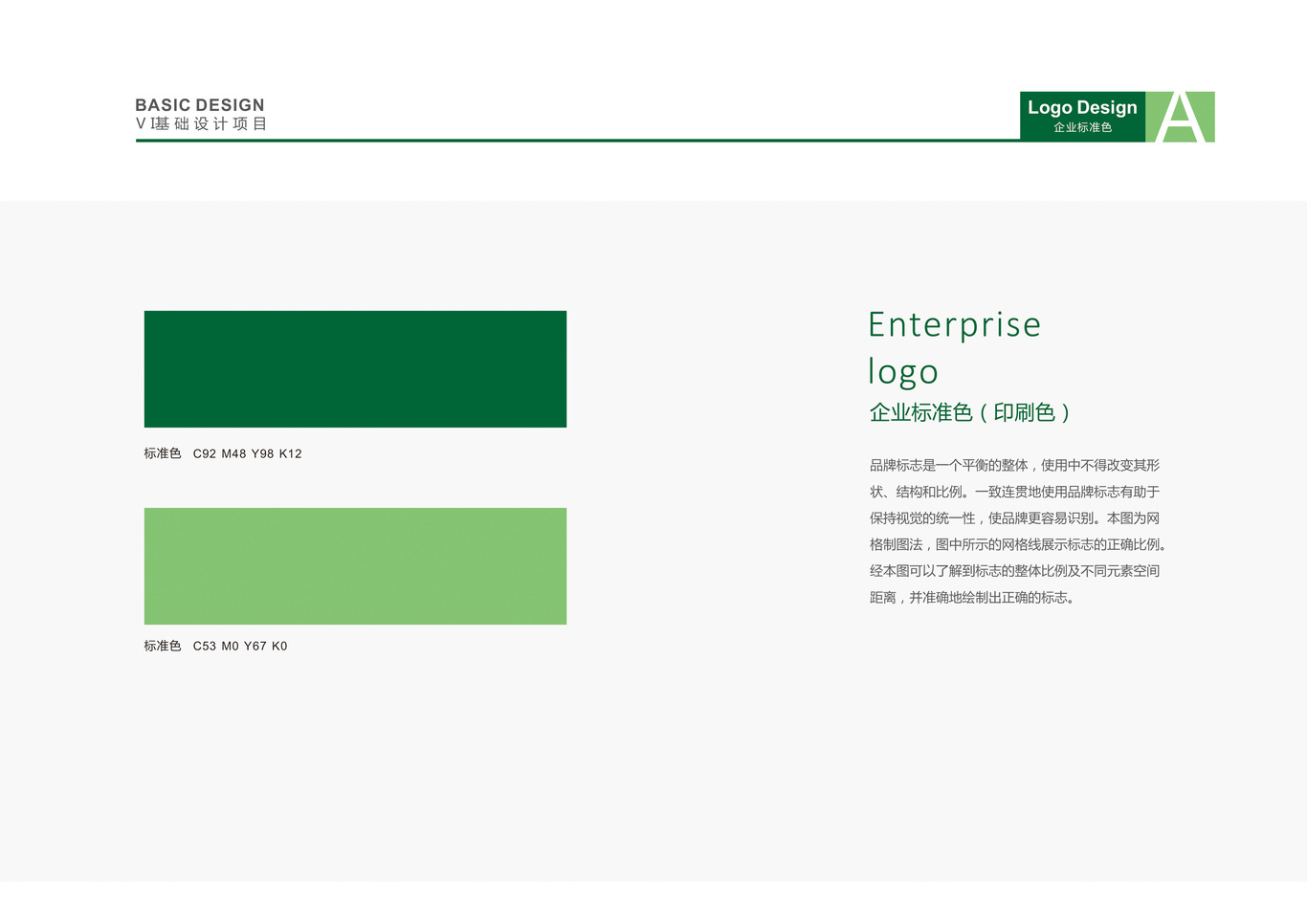 木句己- VI视觉识别系统图10