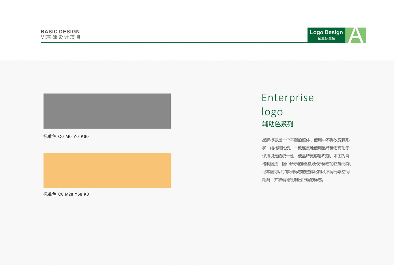 木句己- VI视觉识别系统图11