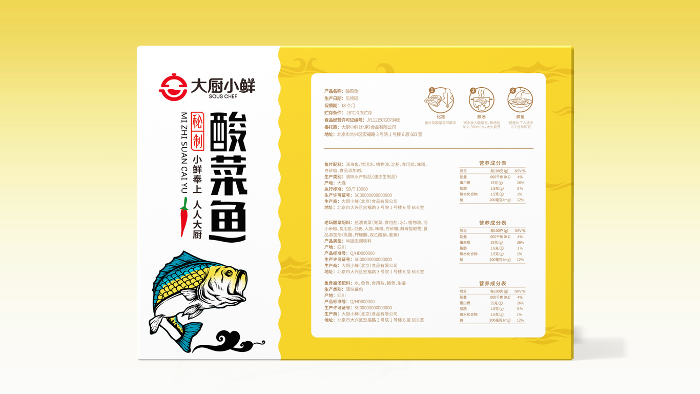 大廚小鮮酸菜魚品牌包裝設(shè)計(jì)中標(biāo)圖2