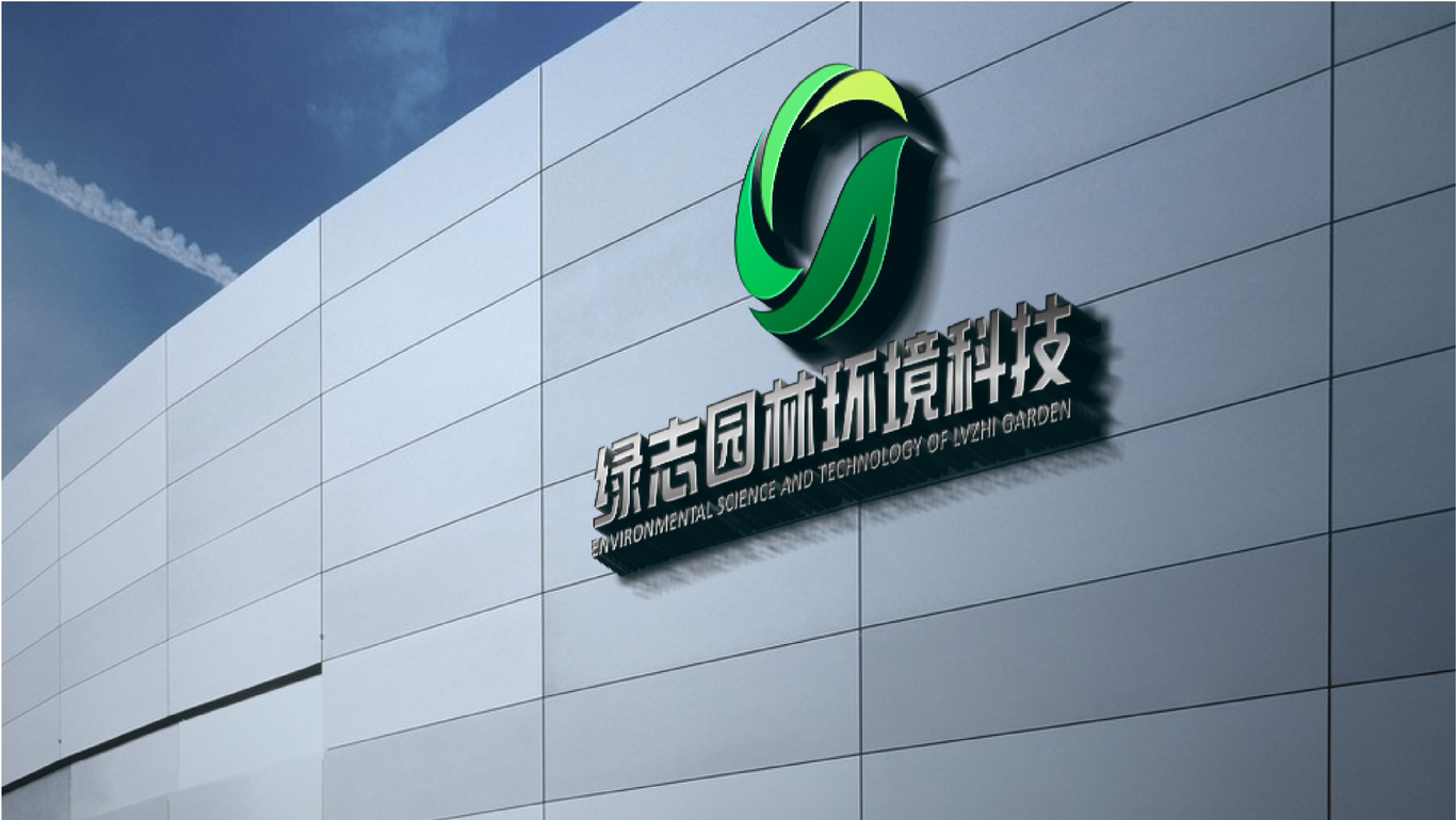 绿志园林环境科技图5