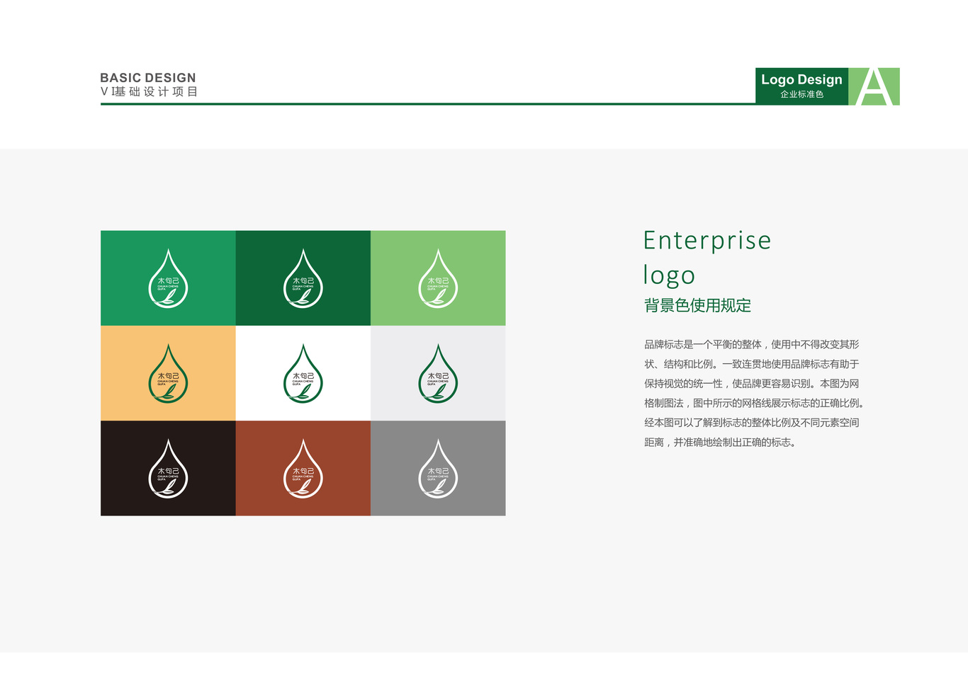 木句己- VI视觉识别系统图12