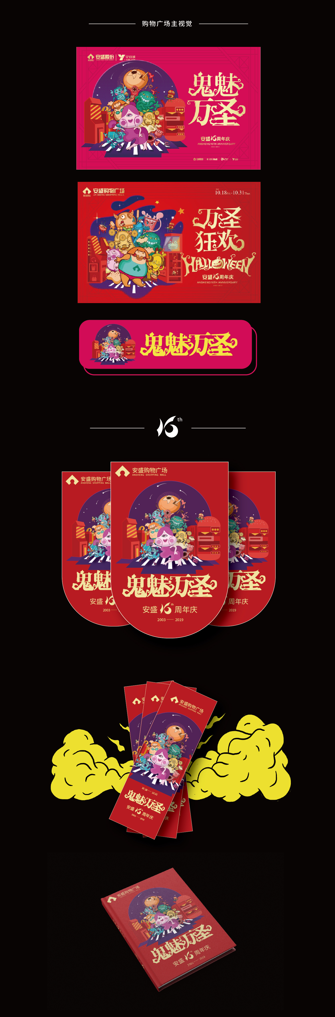 百鬼夜店X安盛集团万圣节案例图0