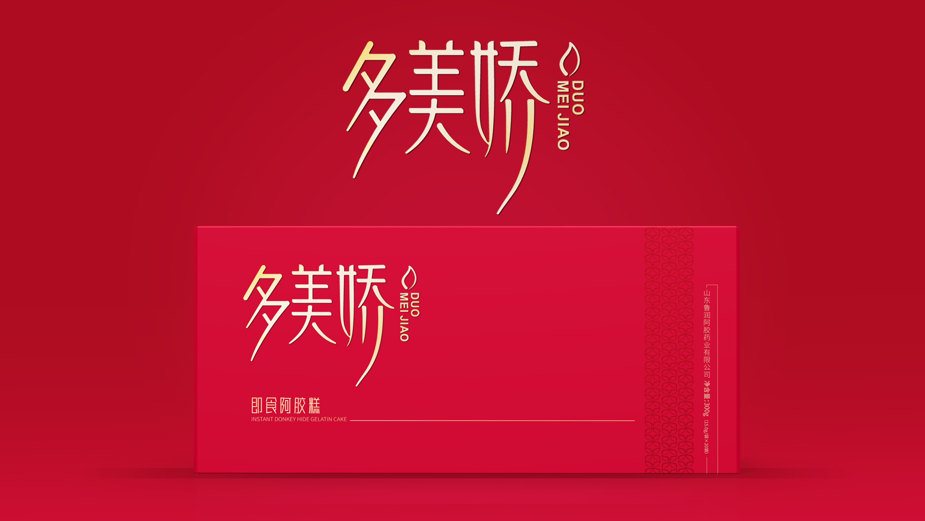 多美嬌阿膠品牌包裝設(shè)計