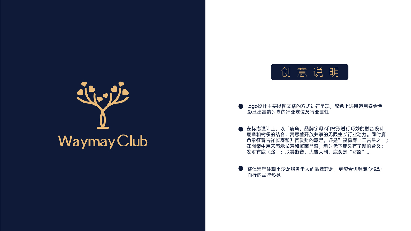 WaymayClub清酒吧、咖啡店LOGO設(shè)計中標(biāo)圖0