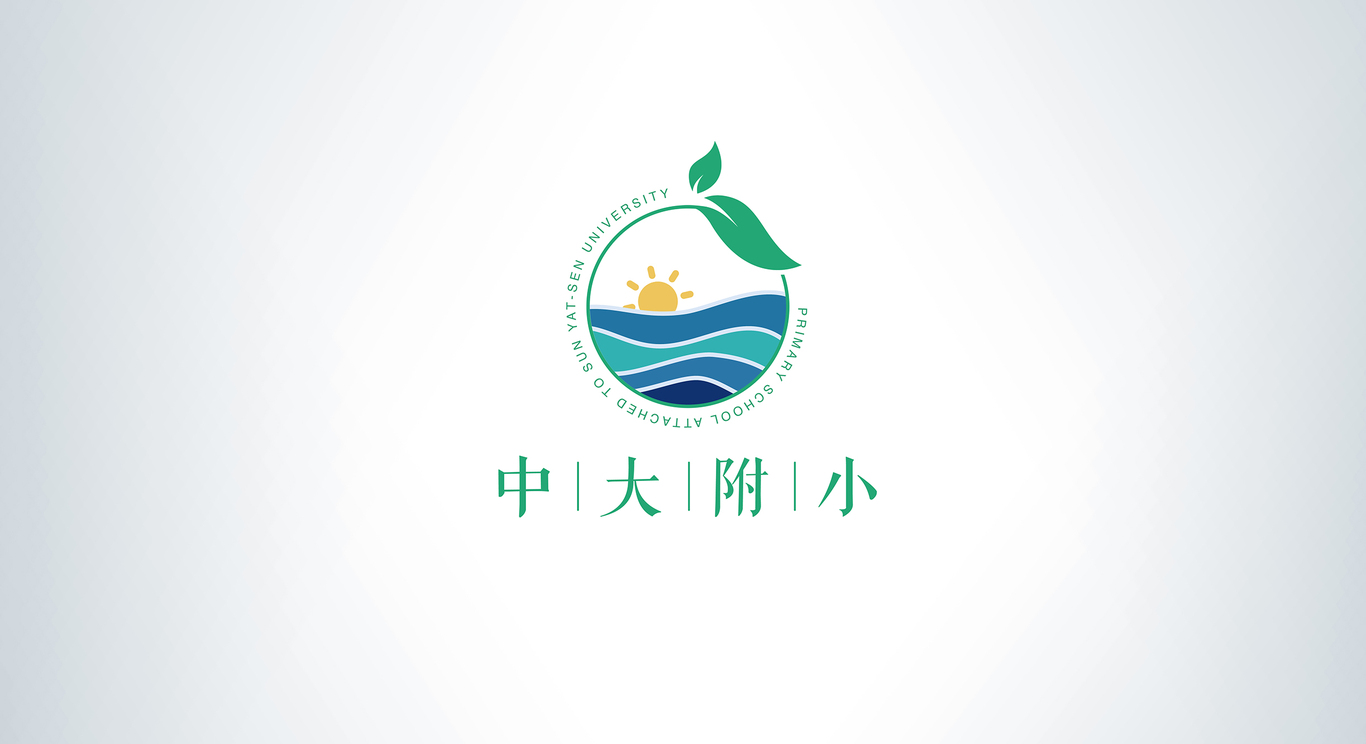 珠海中大附小LOGO設(shè)計(jì)圖3