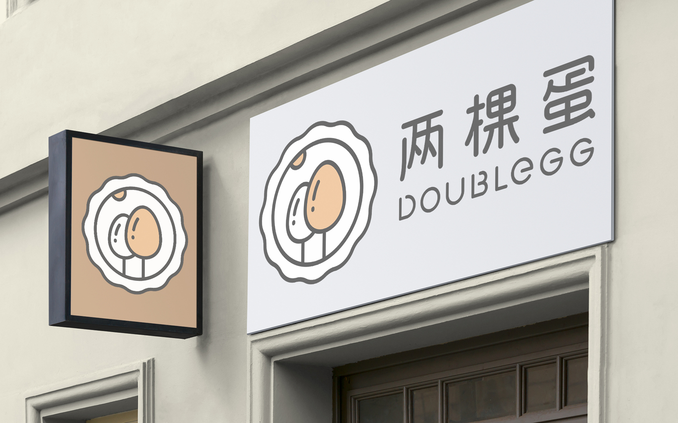 doublegg>兩棵蛋烘焙工坊[筑夢(mèng)出品]圖35