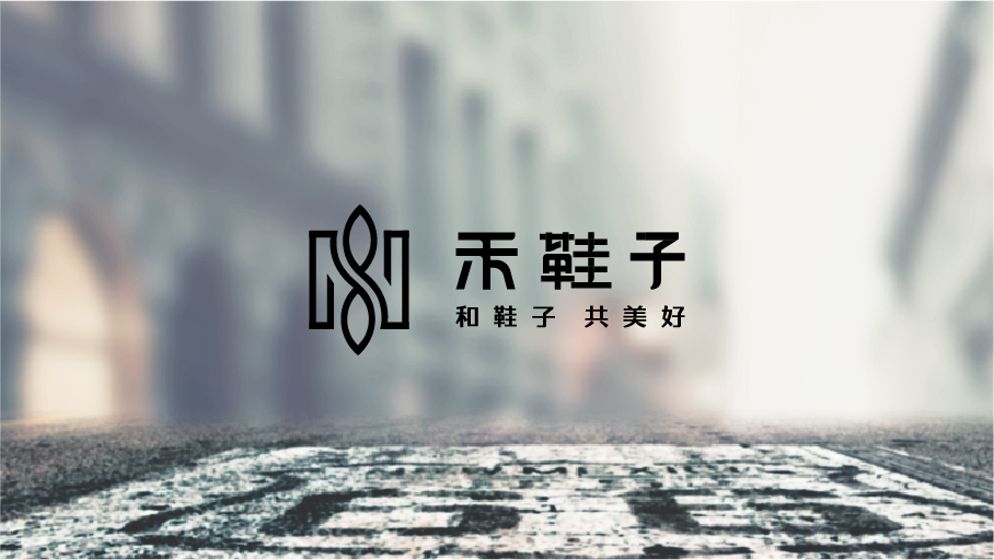 禾鞋子LOGO設(shè)計(jì)圖0