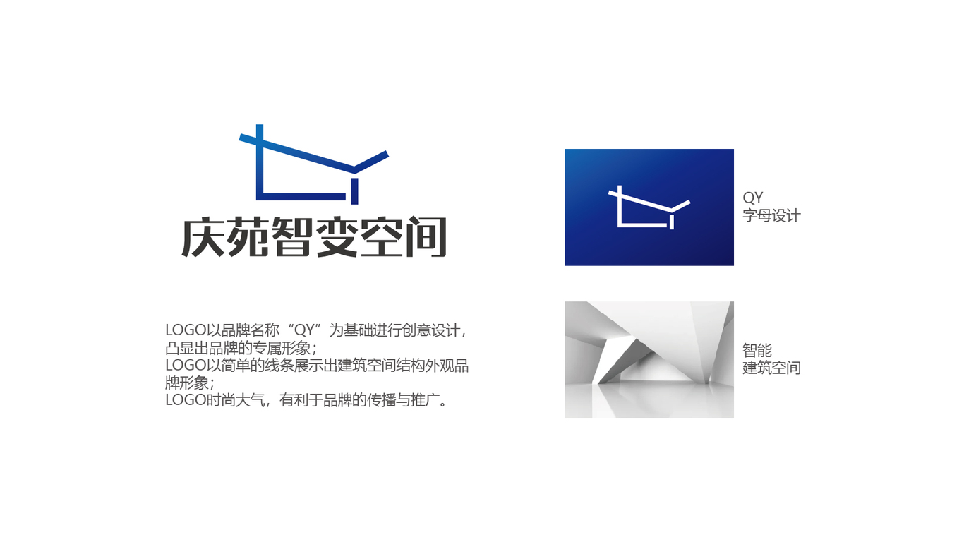 慶苑智變空間公司LOGO設計中標圖1