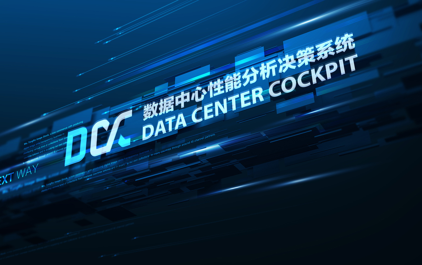 DCC数据分析决策系统ico设计图4