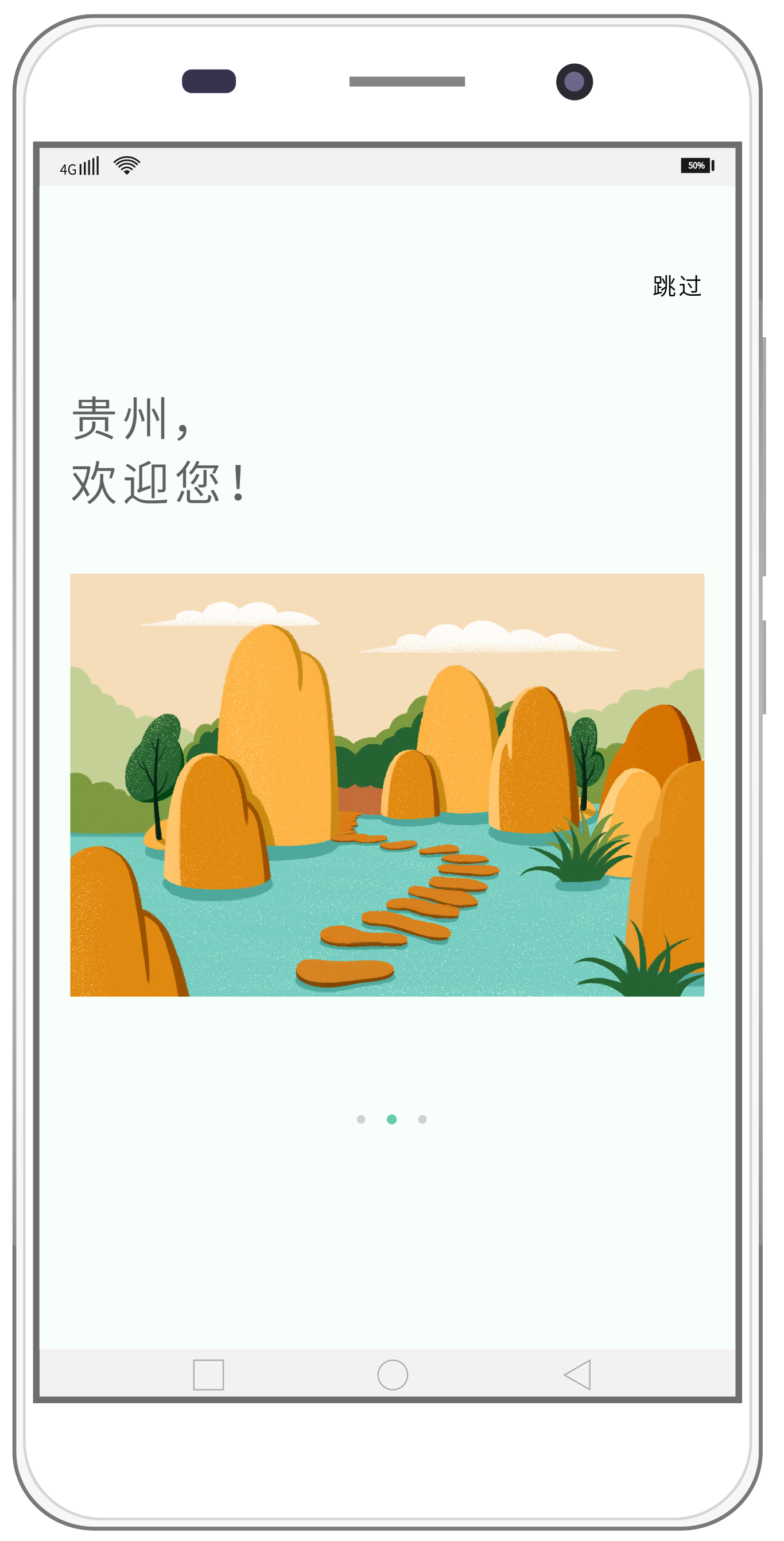 贵州旅游APP图0