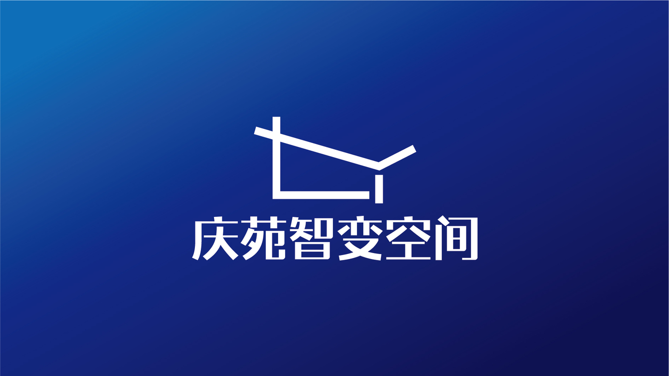 慶苑智變空間公司LOGO設計中標圖0