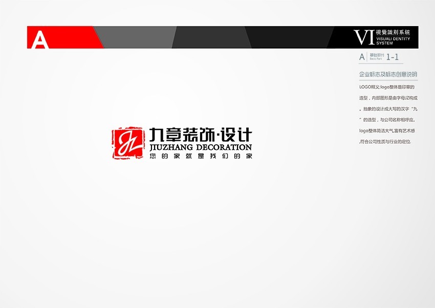 【東營(yíng)VI設(shè)計(jì)】九章裝飾VI設(shè)計(jì)_星狼設(shè)計(jì)圖1