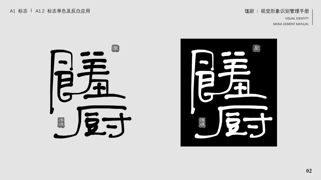 饈廚LOGO設(shè)計圖3