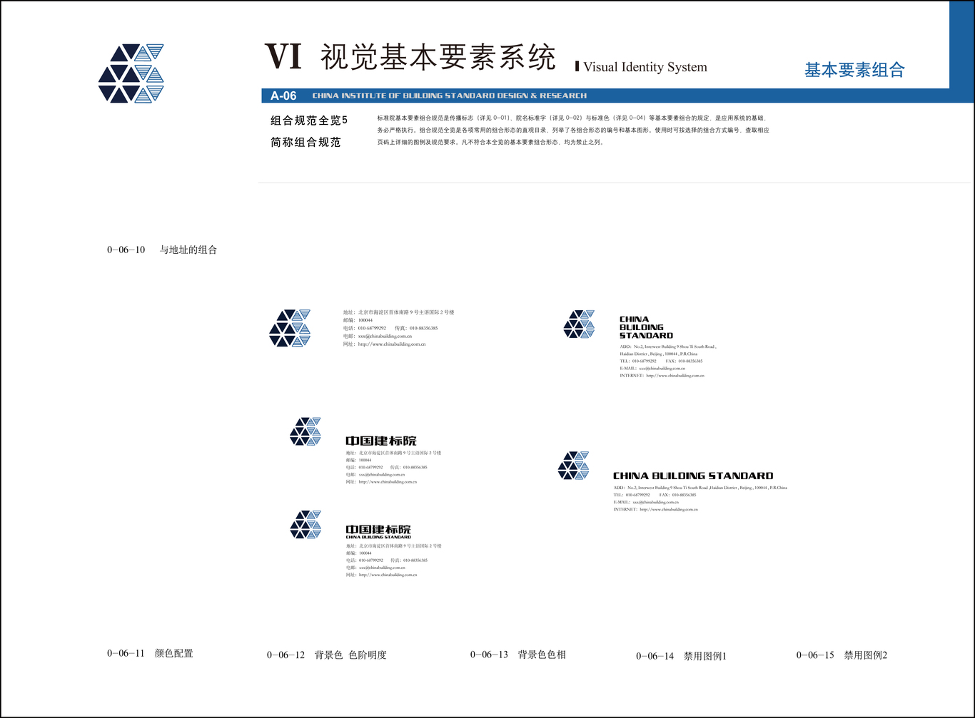 中國(guó)建筑標(biāo)準(zhǔn)設(shè)計(jì)研究院 央企VI設(shè)計(jì)圖8