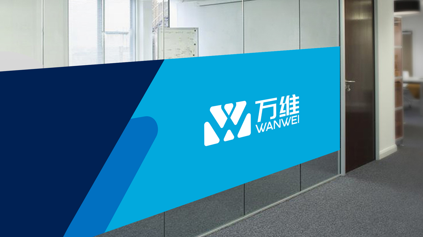 遼寧萬維網(wǎng)絡信息技術有限公司LOGO設計中標圖10