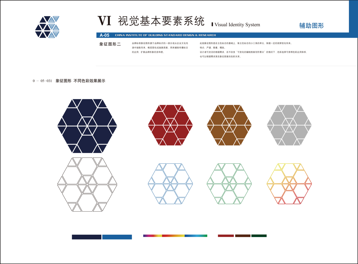 中國建筑標準設(shè)計研究院 央企VI設(shè)計圖11