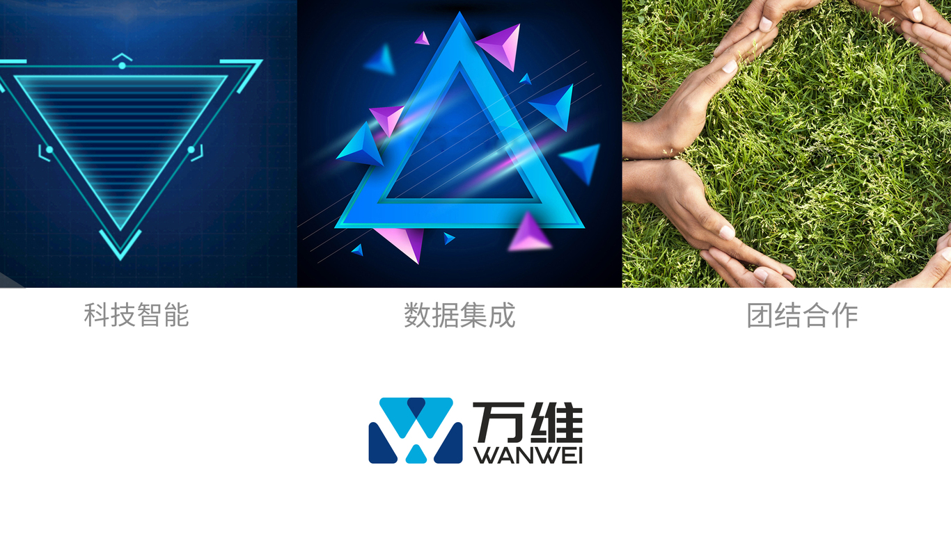 遼寧萬維網(wǎng)絡信息技術有限公司LOGO設計中標圖2