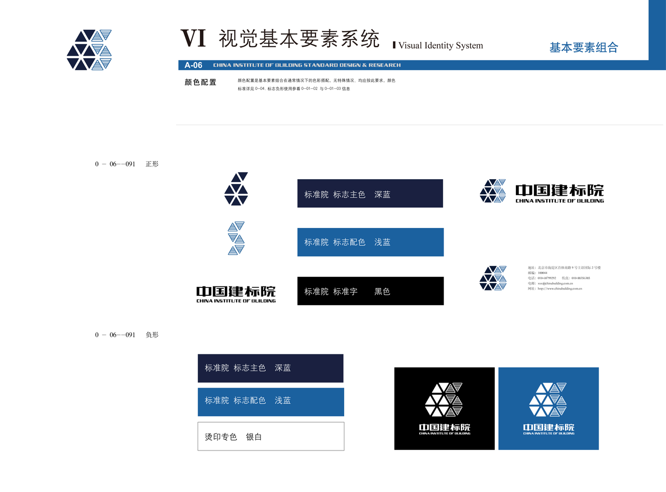 中國(guó)建筑標(biāo)準(zhǔn)設(shè)計(jì)研究院 央企VI設(shè)計(jì)圖6