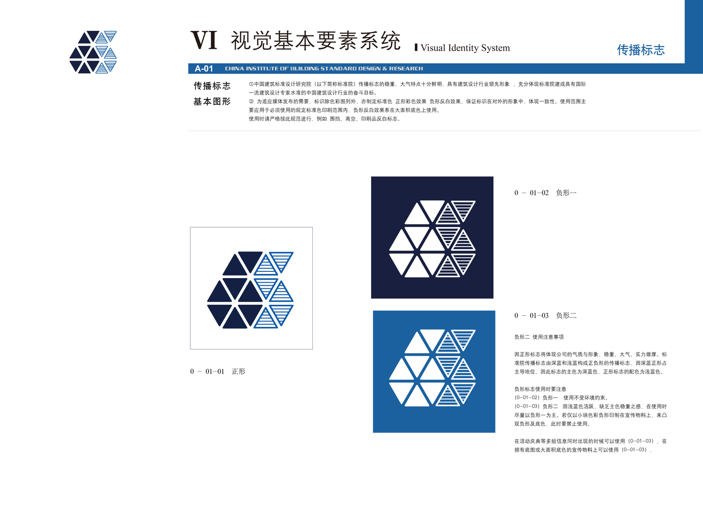 中國建筑標準設(shè)計研究院 央企VI設(shè)計圖4