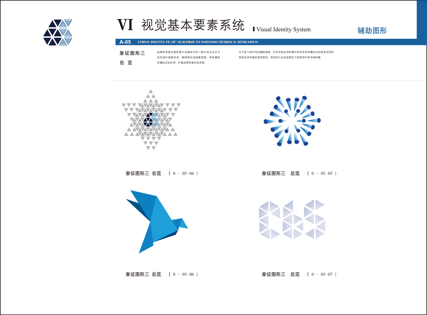 中國建筑標準設(shè)計研究院 央企VI設(shè)計圖13