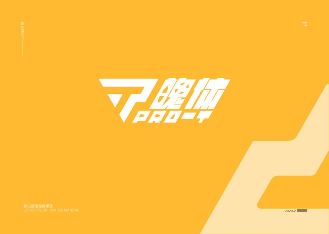 魄体pro-t图0